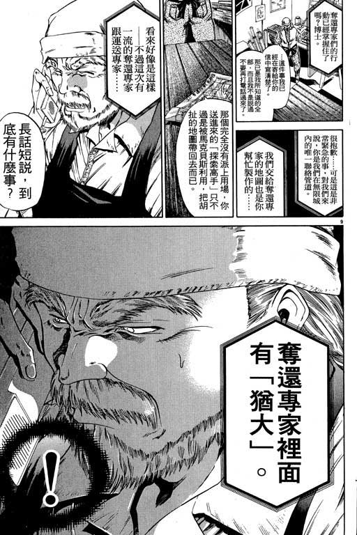 《刀剑神域 Alicization篇》漫画最新章节第7卷免费下拉式在线观看章节第【111】张图片