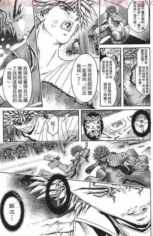 《刀剑神域 Alicization篇》漫画最新章节第37卷免费下拉式在线观看章节第【138】张图片