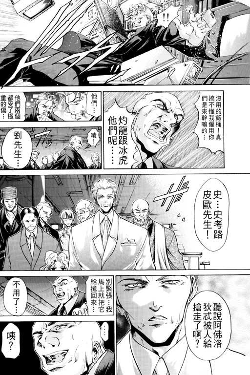 《刀剑神域 Alicization篇》漫画最新章节第14卷免费下拉式在线观看章节第【31】张图片