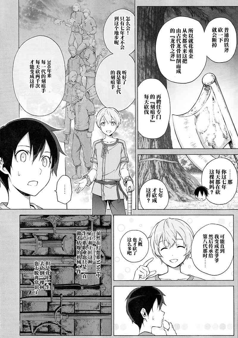 《刀剑神域 Alicization篇》漫画最新章节第8话免费下拉式在线观看章节第【12】张图片