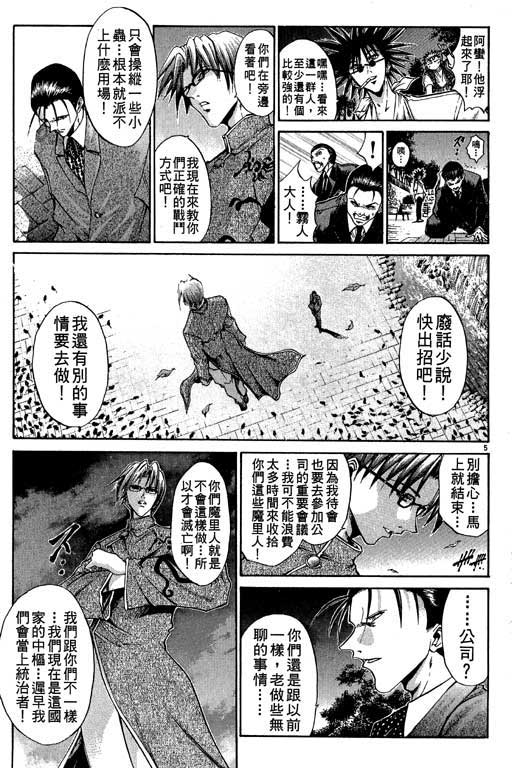 《刀剑神域 Alicization篇》漫画最新章节第11卷免费下拉式在线观看章节第【106】张图片