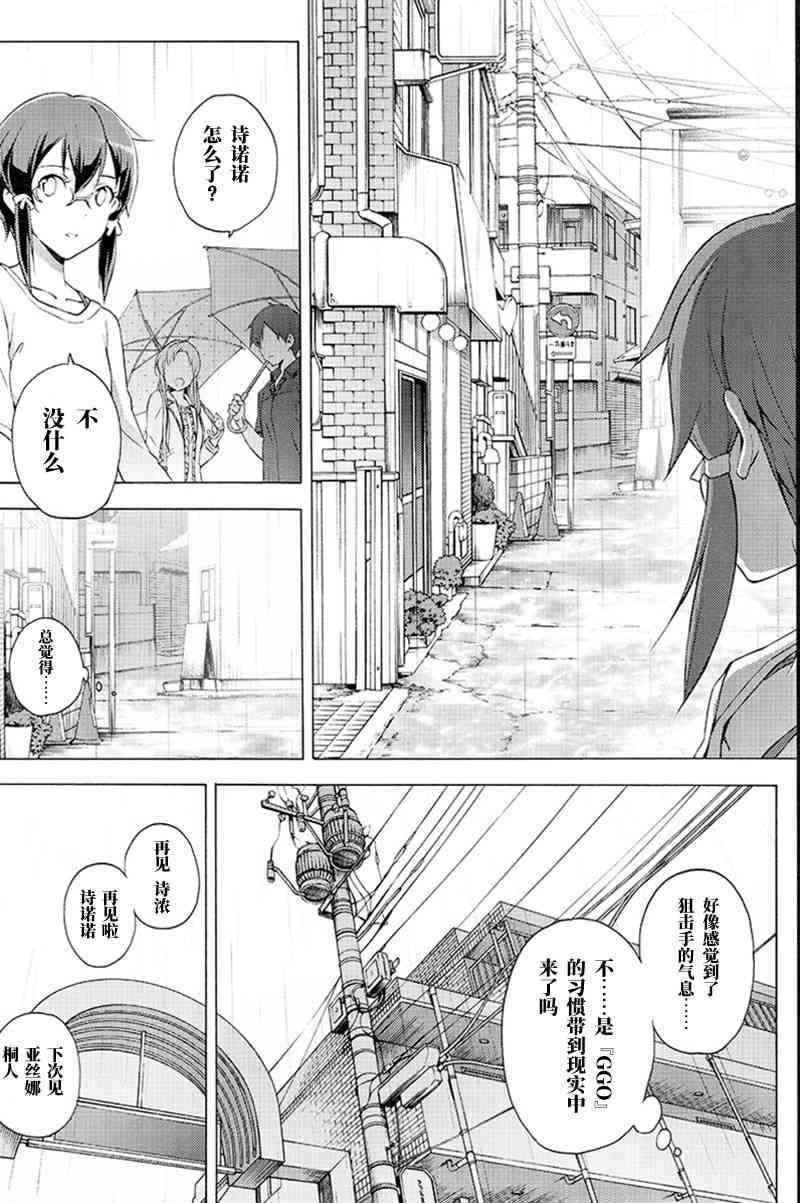 《刀剑神域 Alicization篇》漫画最新章节第5话免费下拉式在线观看章节第【26】张图片