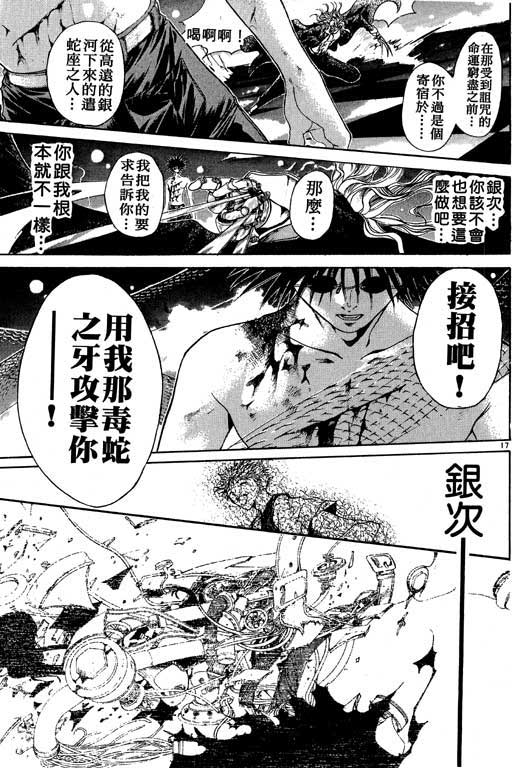 《刀剑神域 Alicization篇》漫画最新章节第9卷免费下拉式在线观看章节第【186】张图片