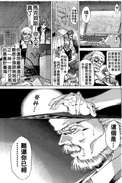 《刀剑神域 Alicization篇》漫画最新章节第10卷免费下拉式在线观看章节第【72】张图片