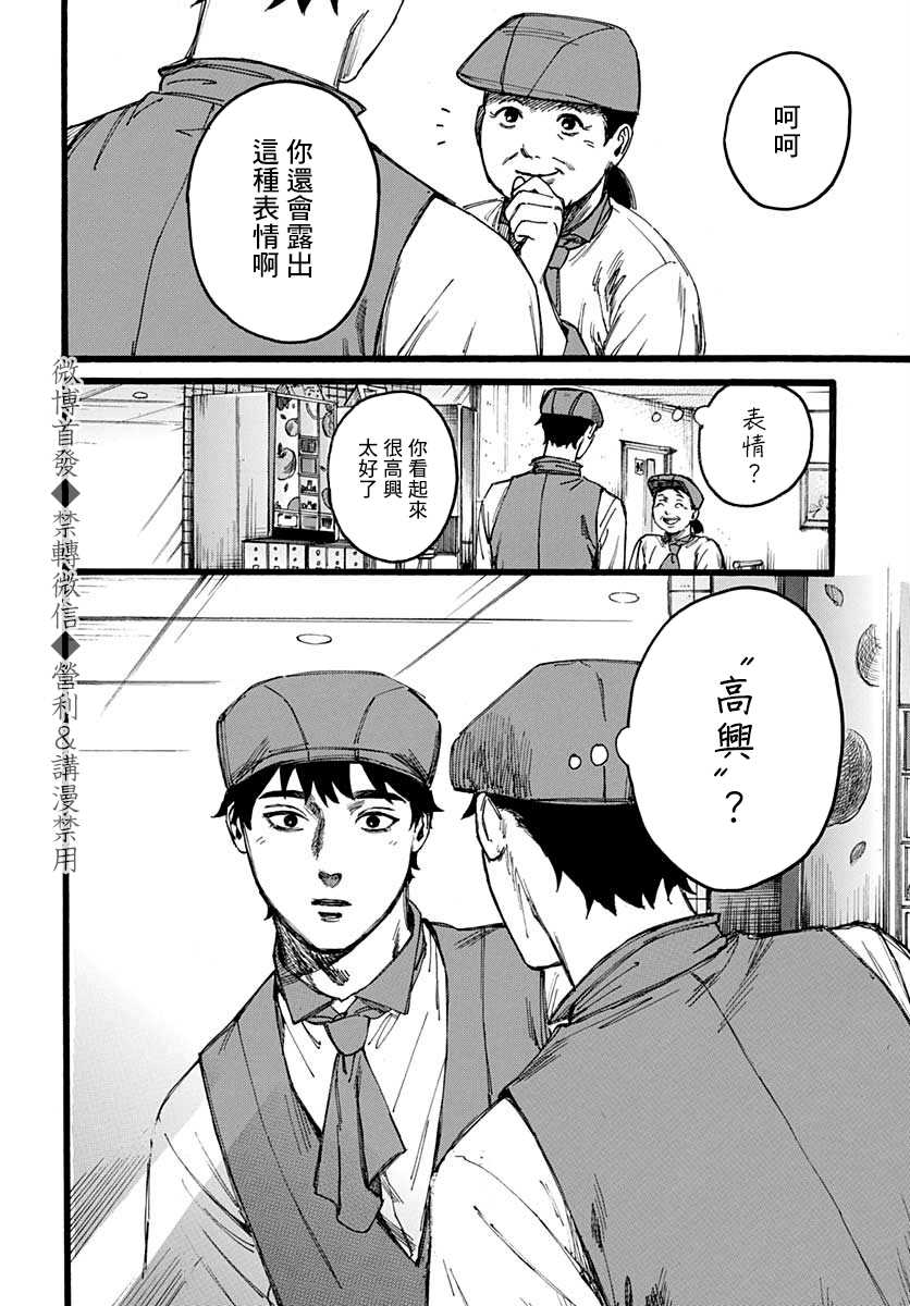 《天使的实习期》漫画最新章节第1话免费下拉式在线观看章节第【20】张图片