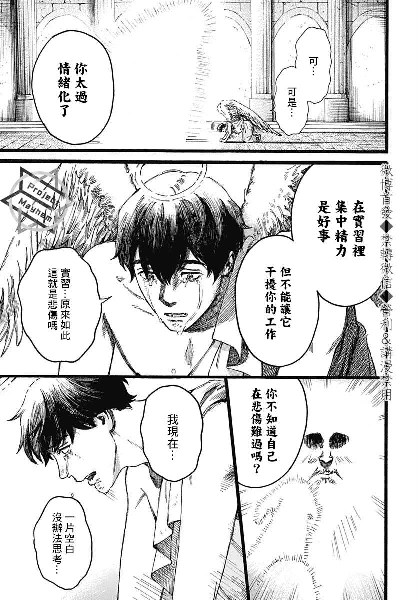 《天使的实习期》漫画最新章节第1话免费下拉式在线观看章节第【38】张图片