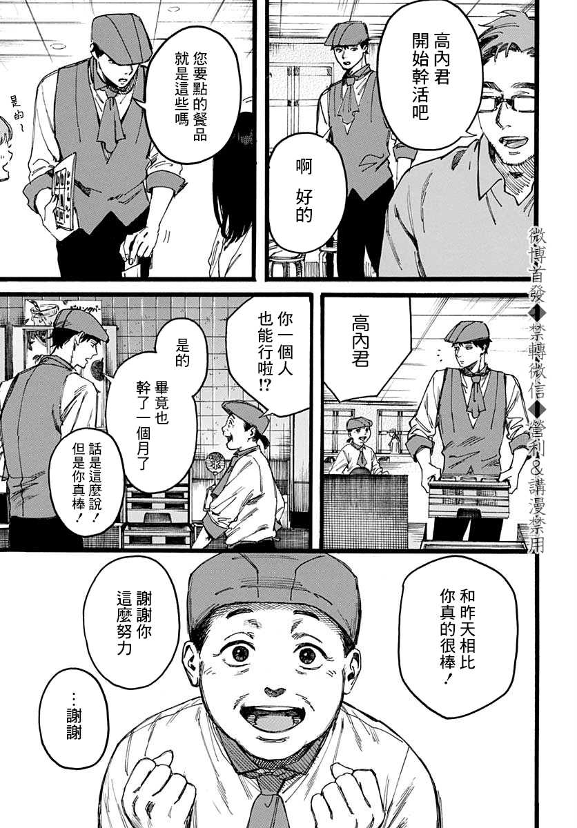 《天使的实习期》漫画最新章节第1话免费下拉式在线观看章节第【19】张图片