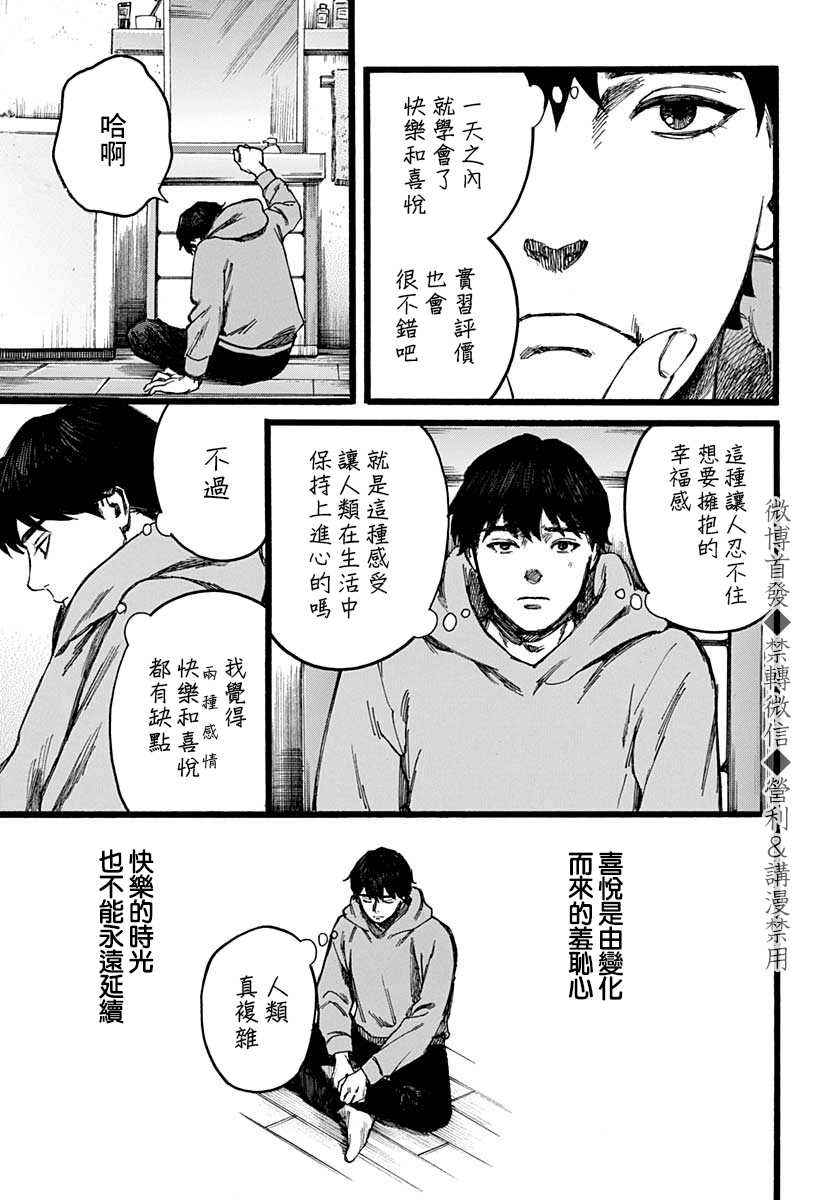 《天使的实习期》漫画最新章节第1话免费下拉式在线观看章节第【27】张图片