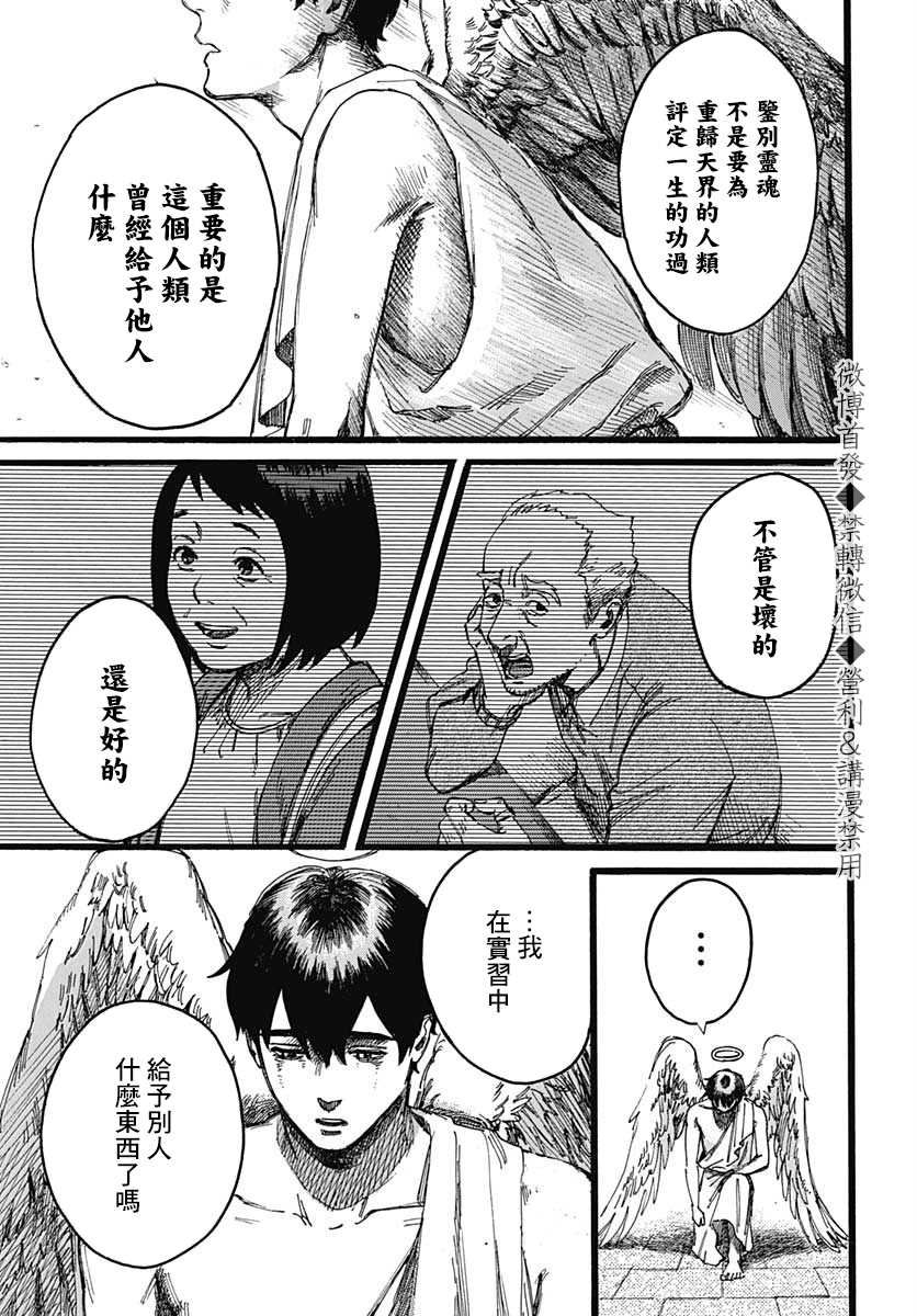 《天使的实习期》漫画最新章节第1话免费下拉式在线观看章节第【40】张图片