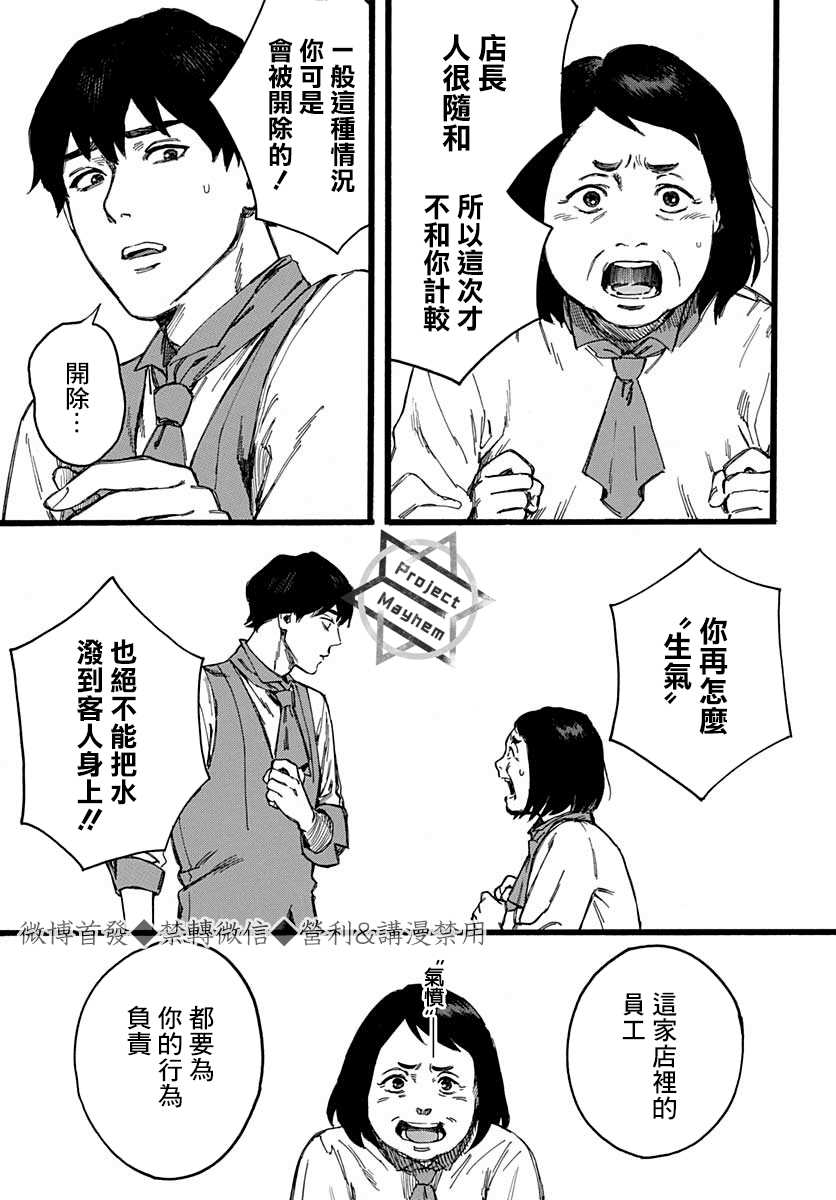 《天使的实习期》漫画最新章节第1话免费下拉式在线观看章节第【13】张图片