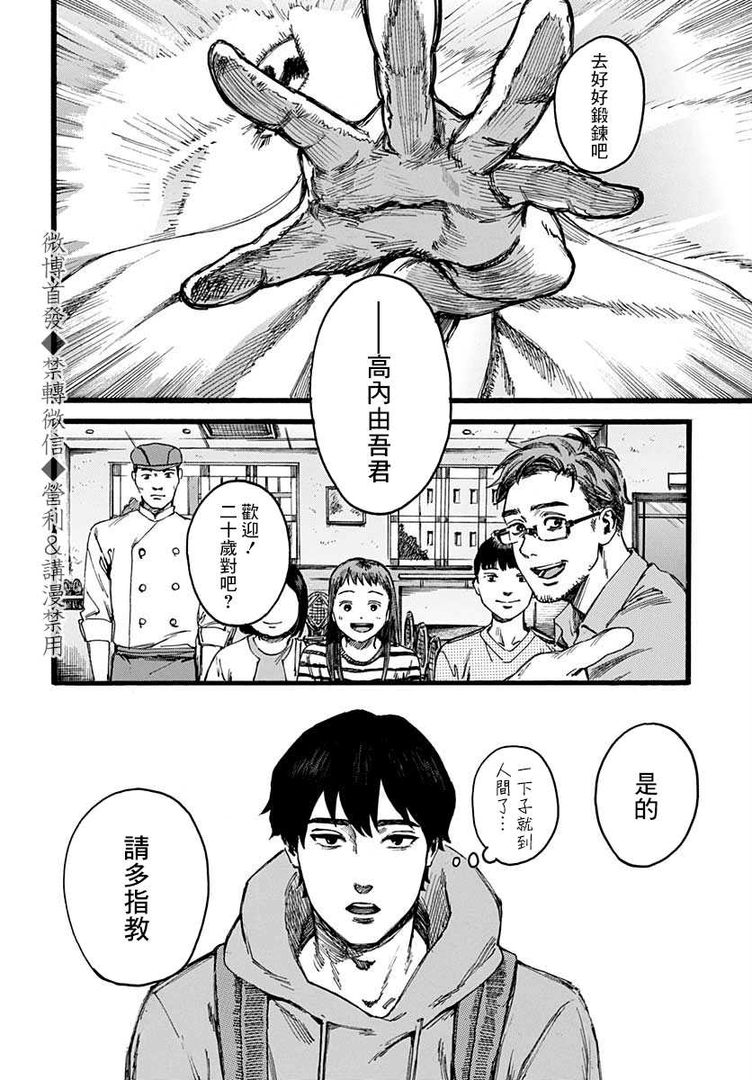 《天使的实习期》漫画最新章节第1话免费下拉式在线观看章节第【4】张图片