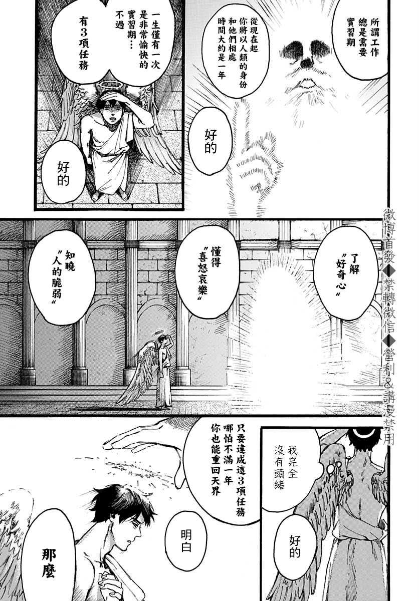 《天使的实习期》漫画最新章节第1话免费下拉式在线观看章节第【3】张图片