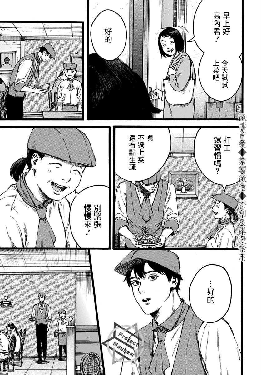 《天使的实习期》漫画最新章节第1话免费下拉式在线观看章节第【9】张图片