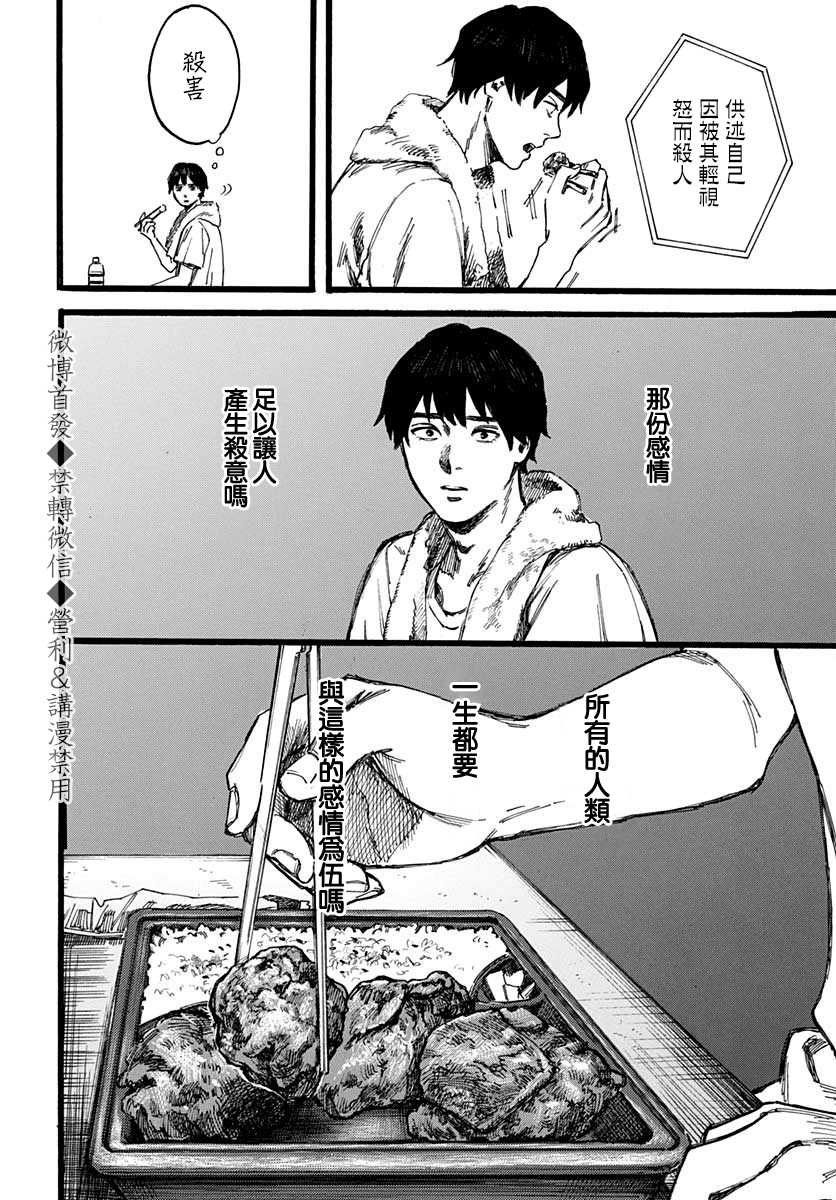 《天使的实习期》漫画最新章节第1话免费下拉式在线观看章节第【16】张图片