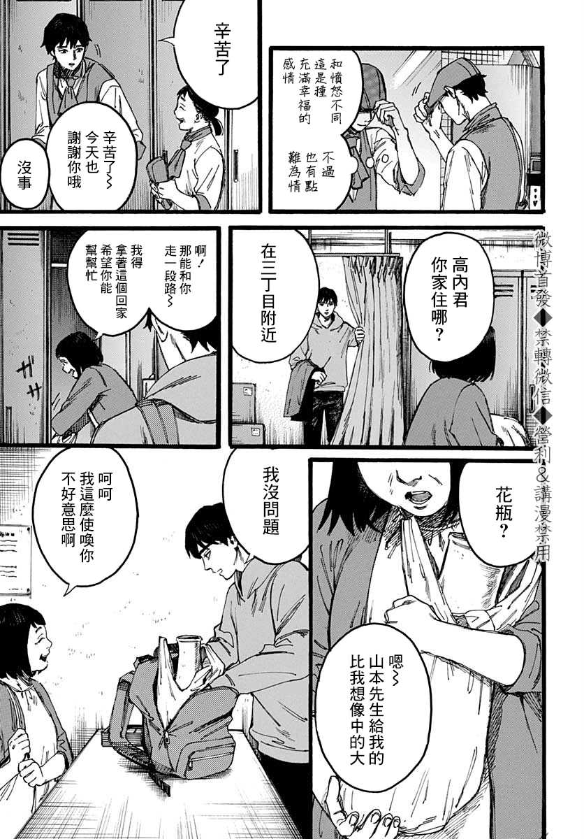 《天使的实习期》漫画最新章节第1话免费下拉式在线观看章节第【21】张图片