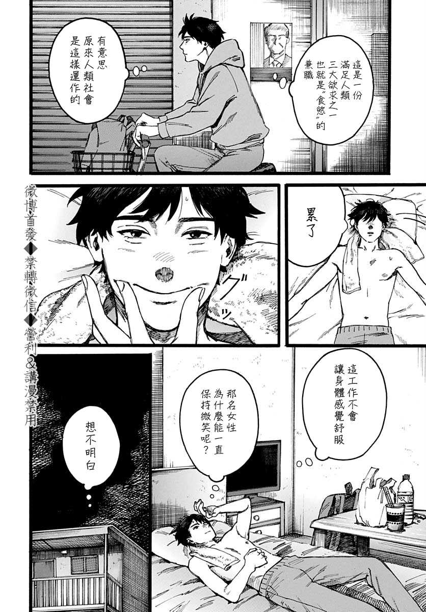 《天使的实习期》漫画最新章节第1话免费下拉式在线观看章节第【8】张图片