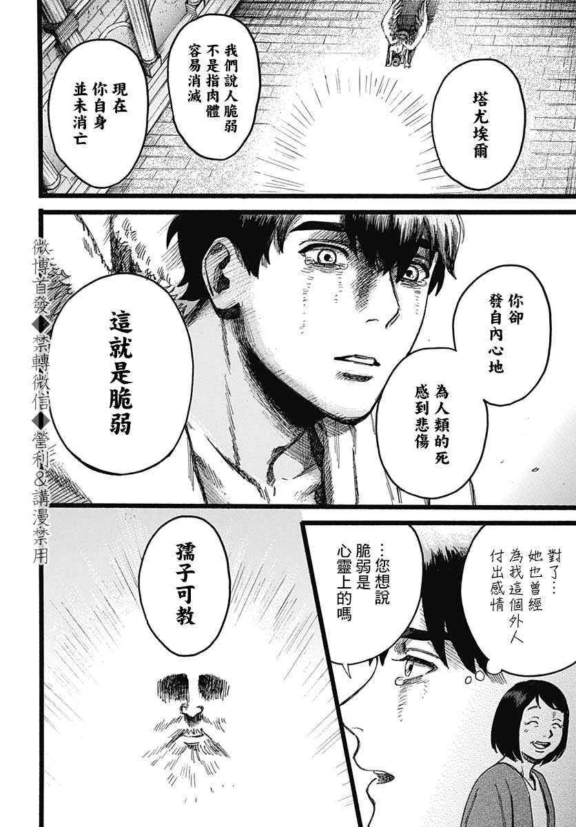 《天使的实习期》漫画最新章节第1话免费下拉式在线观看章节第【39】张图片