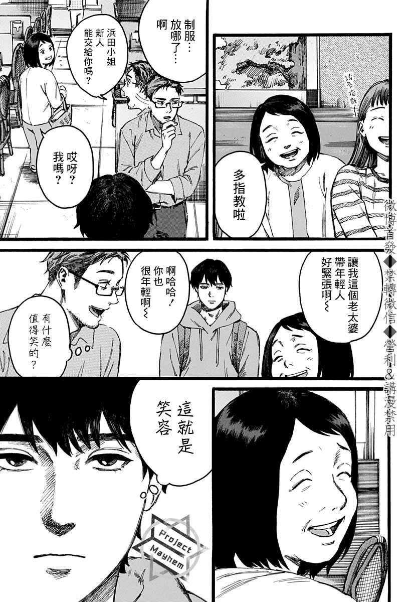 《天使的实习期》漫画最新章节第1话免费下拉式在线观看章节第【5】张图片