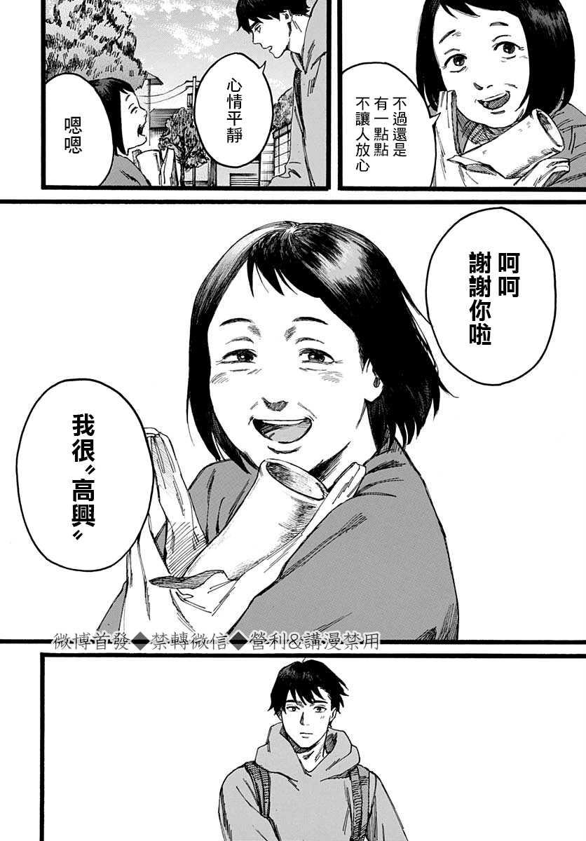 《天使的实习期》漫画最新章节第1话免费下拉式在线观看章节第【24】张图片