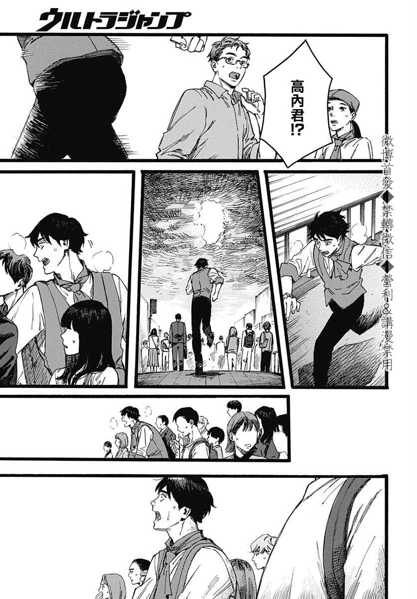 《天使的实习期》漫画最新章节第1话免费下拉式在线观看章节第【33】张图片