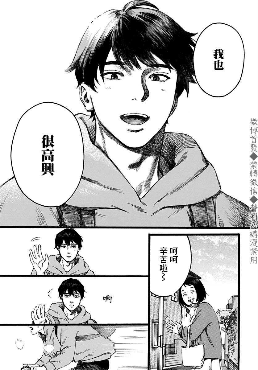 《天使的实习期》漫画最新章节第1话免费下拉式在线观看章节第【25】张图片