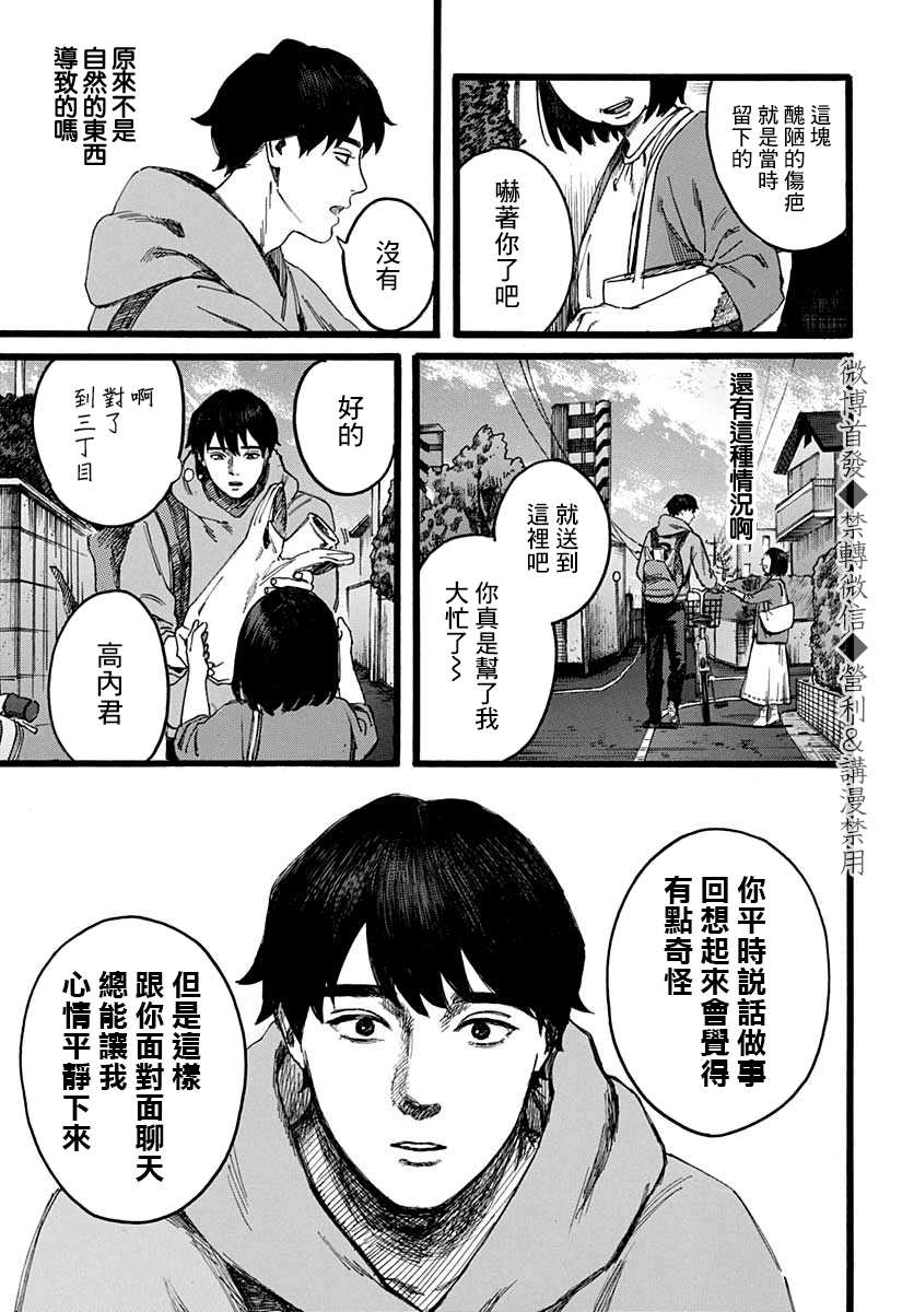 《天使的实习期》漫画最新章节第1话免费下拉式在线观看章节第【23】张图片