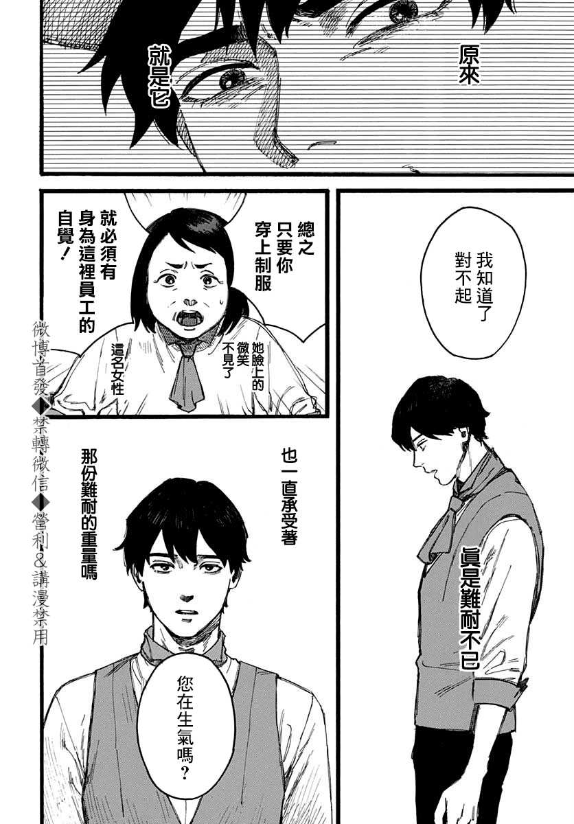 《天使的实习期》漫画最新章节第1话免费下拉式在线观看章节第【14】张图片