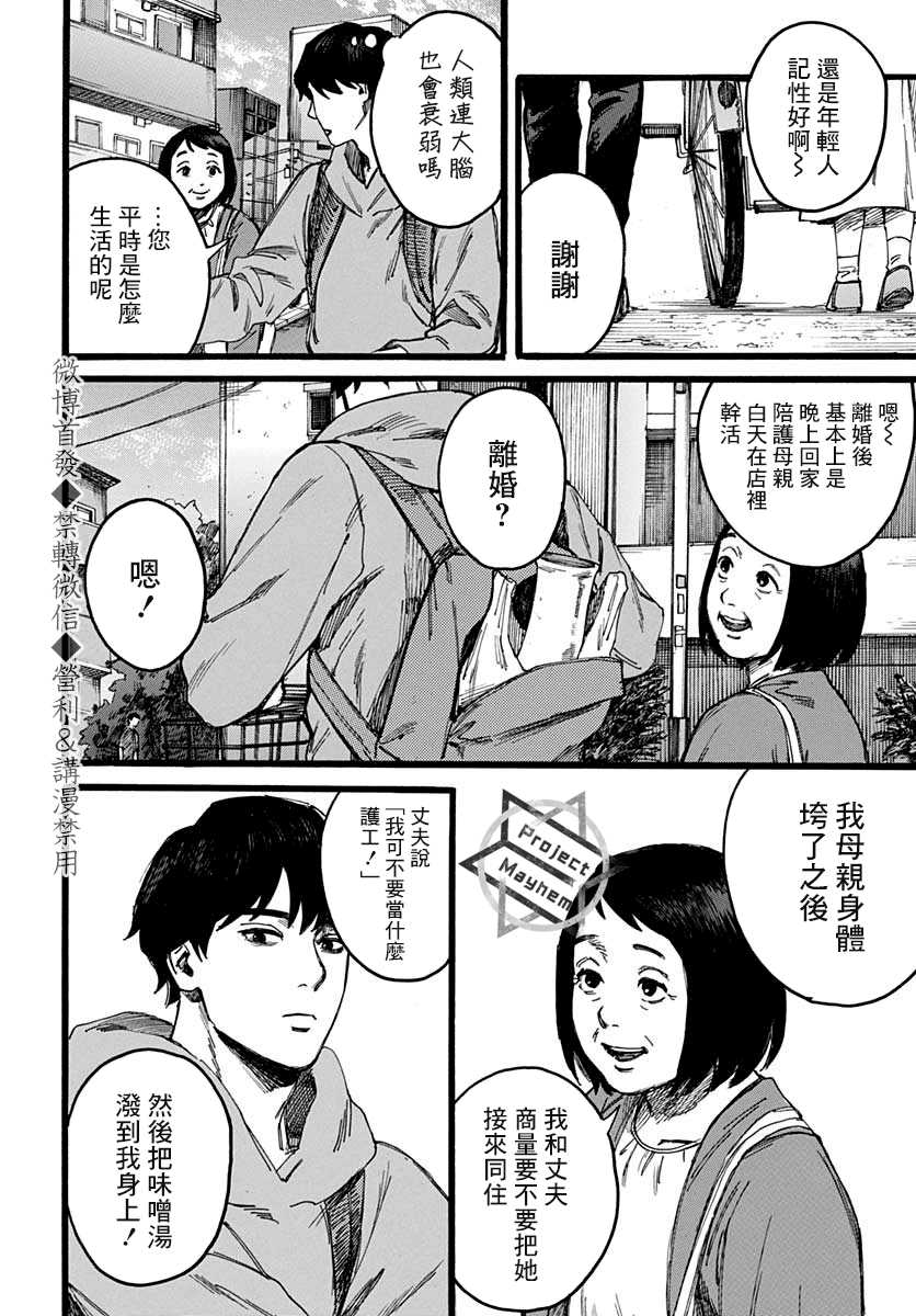 《天使的实习期》漫画最新章节第1话免费下拉式在线观看章节第【22】张图片