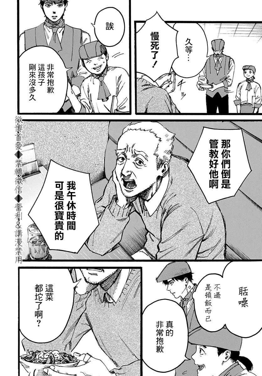 《天使的实习期》漫画最新章节第1话免费下拉式在线观看章节第【10】张图片