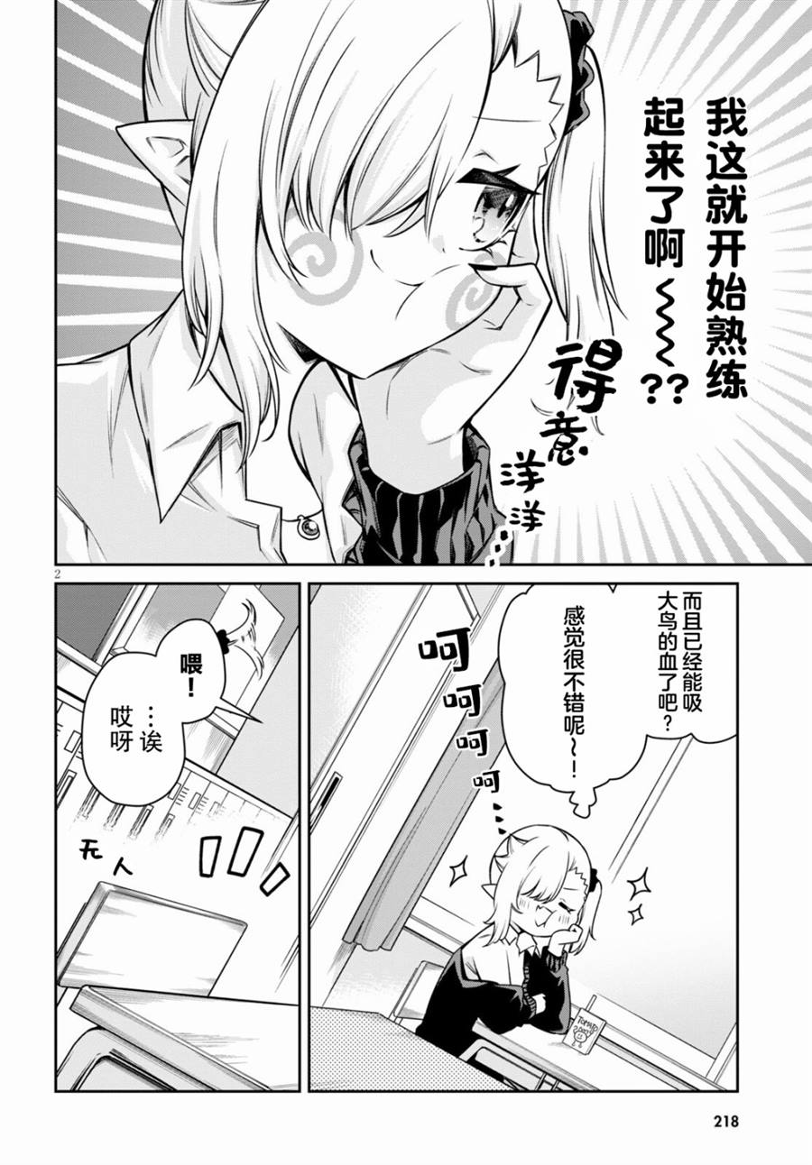 《超萌吸血鬼不能好好吸血》漫画最新章节第11话免费下拉式在线观看章节第【3】张图片