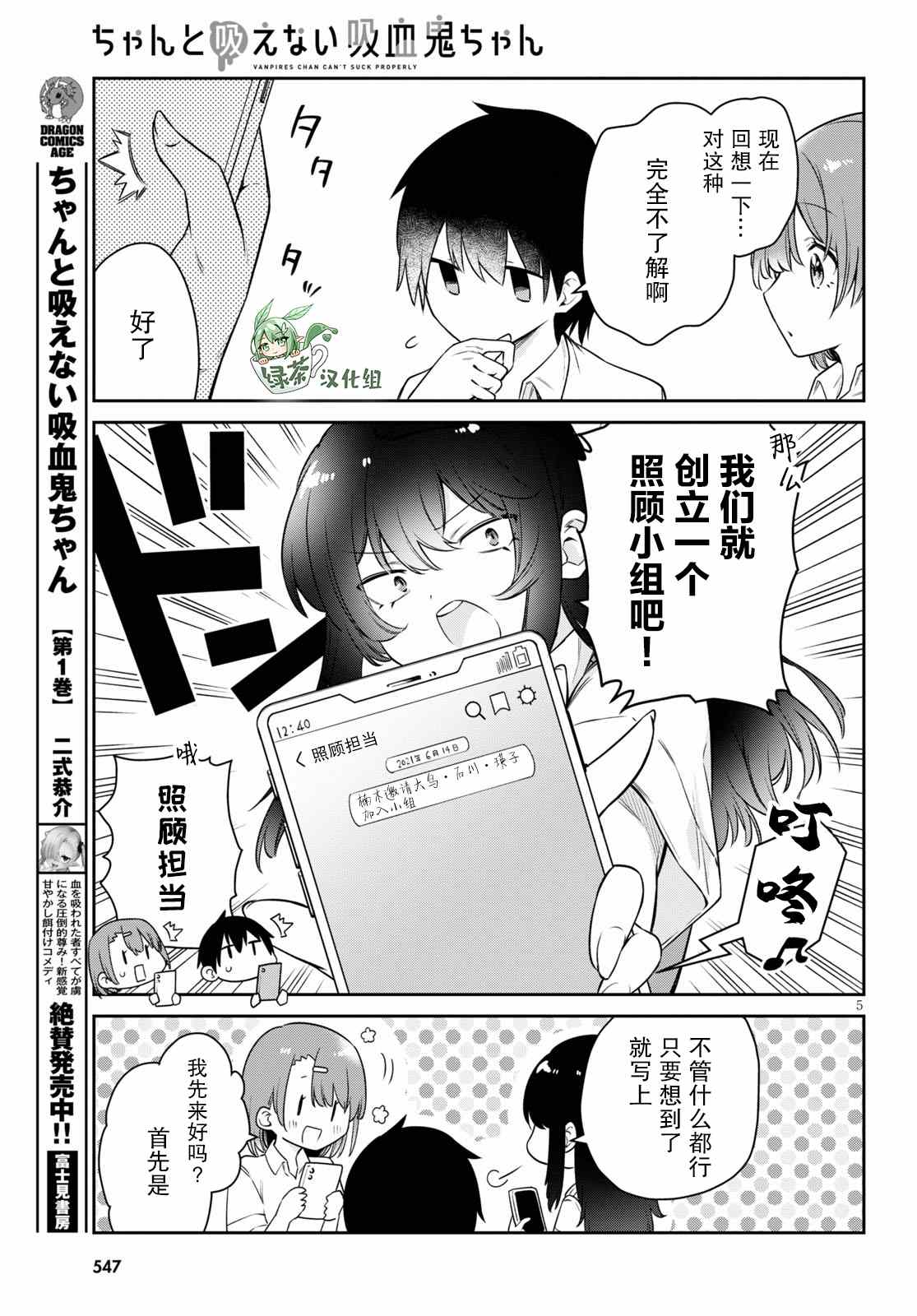 《超萌吸血鬼不能好好吸血》漫画最新章节第15话免费下拉式在线观看章节第【5】张图片