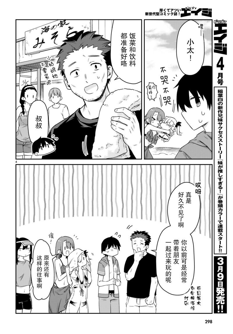 《超萌吸血鬼不能好好吸血》漫画最新章节第21话免费下拉式在线观看章节第【4】张图片