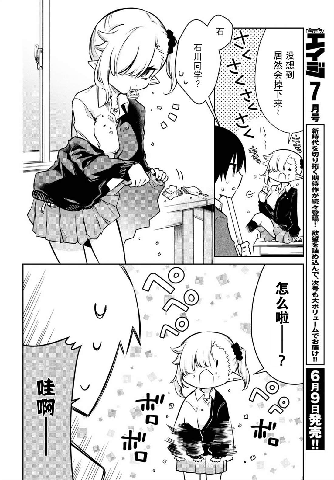 《超萌吸血鬼不能好好吸血》漫画最新章节第1话免费下拉式在线观看章节第【10】张图片