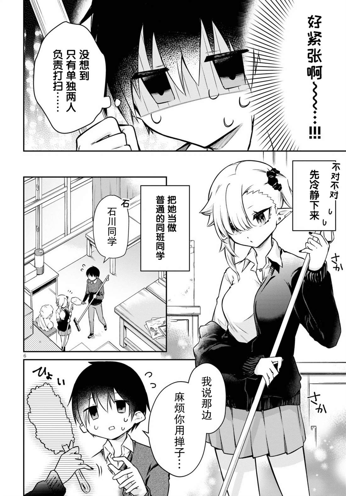 《超萌吸血鬼不能好好吸血》漫画最新章节第1话免费下拉式在线观看章节第【6】张图片