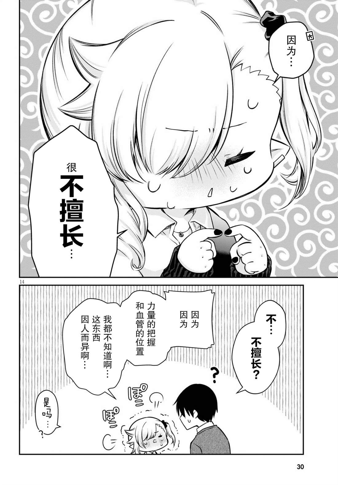 《超萌吸血鬼不能好好吸血》漫画最新章节第1话免费下拉式在线观看章节第【14】张图片