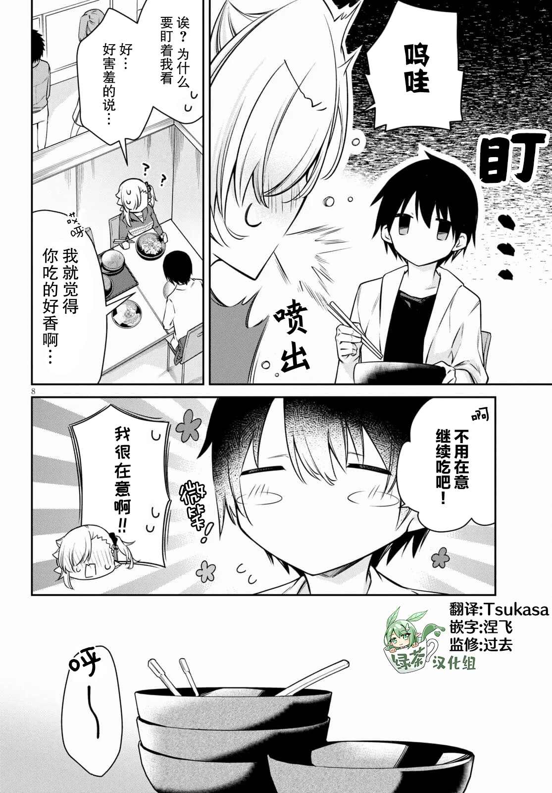 《超萌吸血鬼不能好好吸血》漫画最新章节第10话免费下拉式在线观看章节第【8】张图片