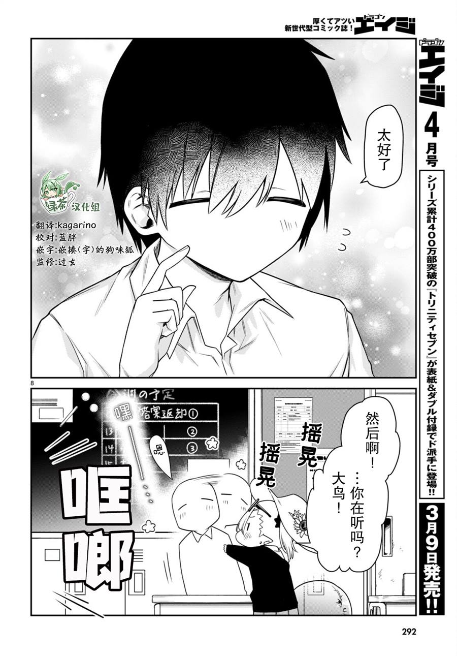 《超萌吸血鬼不能好好吸血》漫画最新章节第20话免费下拉式在线观看章节第【8】张图片