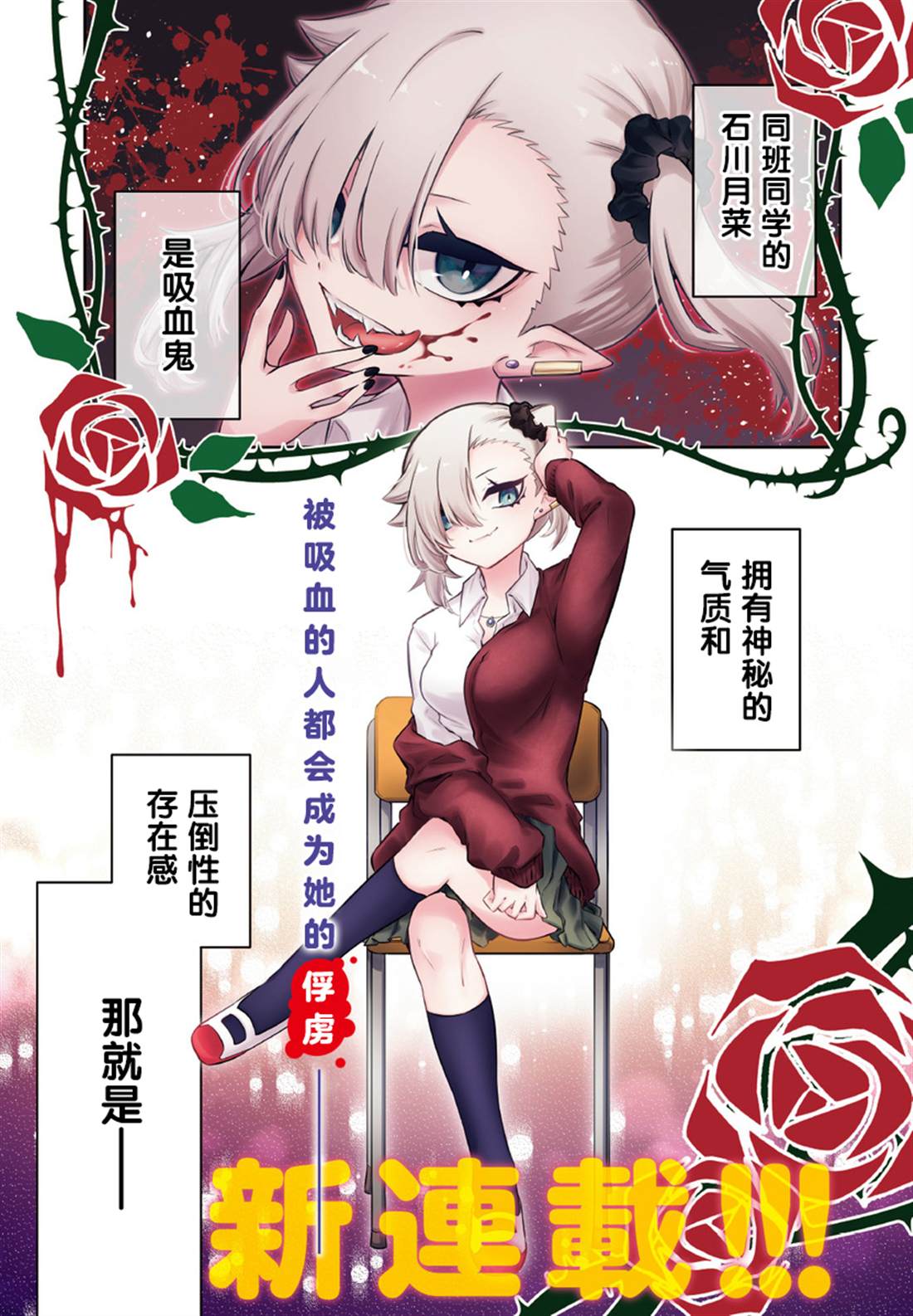 《超萌吸血鬼不能好好吸血》漫画最新章节第1话免费下拉式在线观看章节第【1】张图片