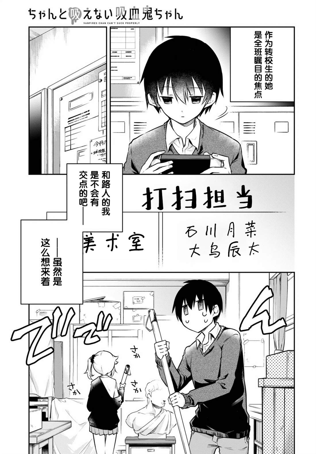 《超萌吸血鬼不能好好吸血》漫画最新章节第1话免费下拉式在线观看章节第【5】张图片