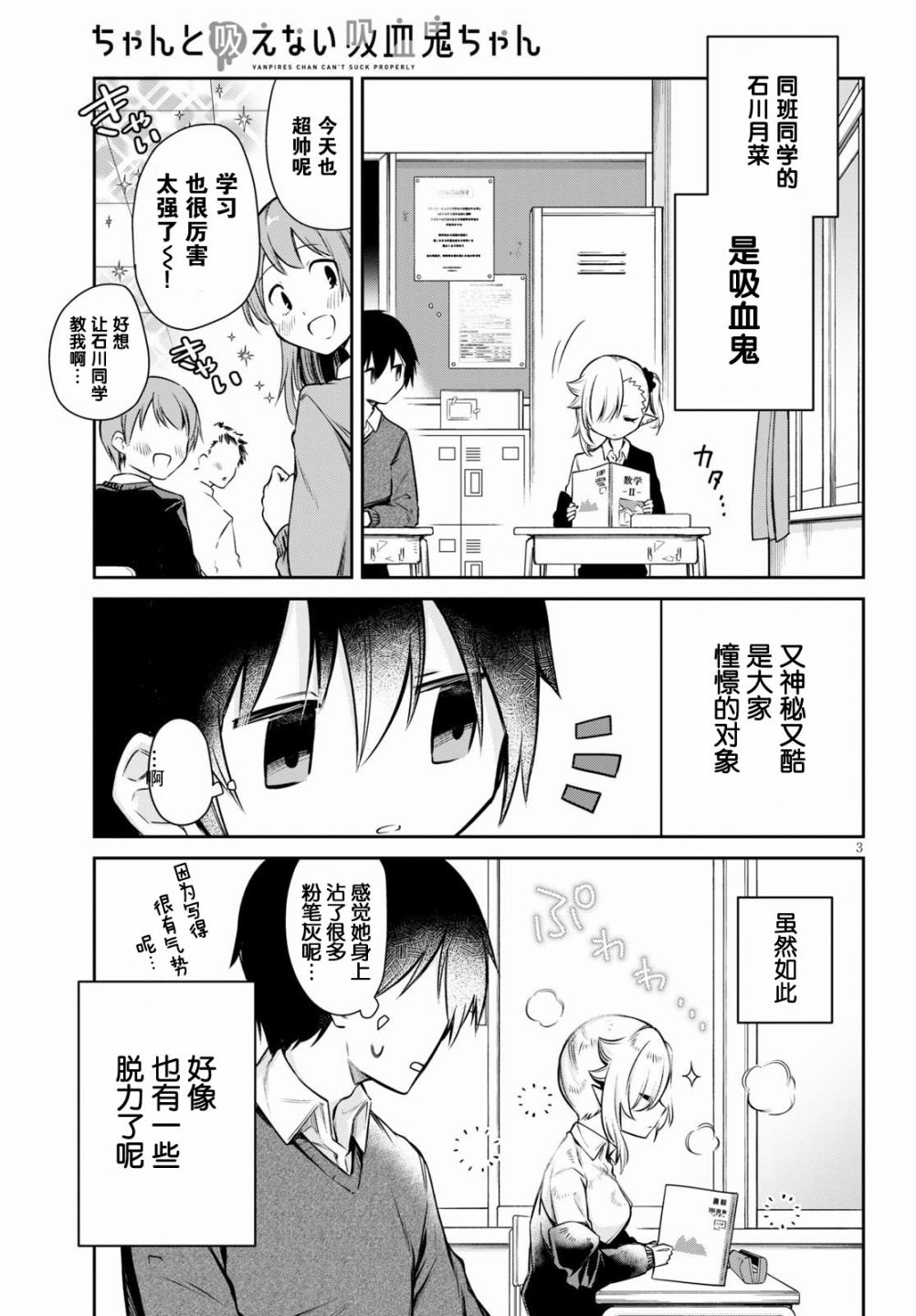 《超萌吸血鬼不能好好吸血》漫画最新章节第2话免费下拉式在线观看章节第【3】张图片