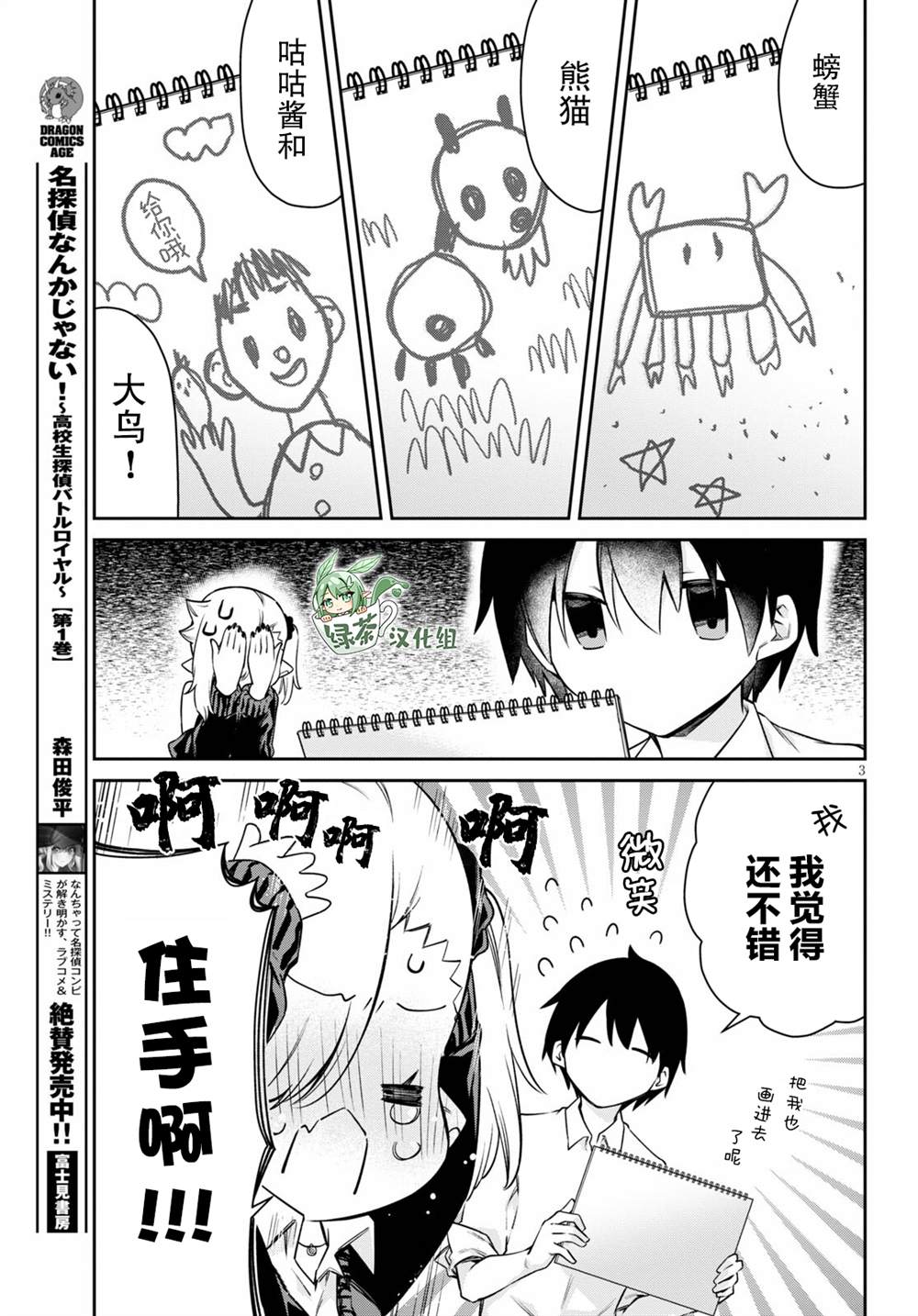 《超萌吸血鬼不能好好吸血》漫画最新章节第12话免费下拉式在线观看章节第【3】张图片