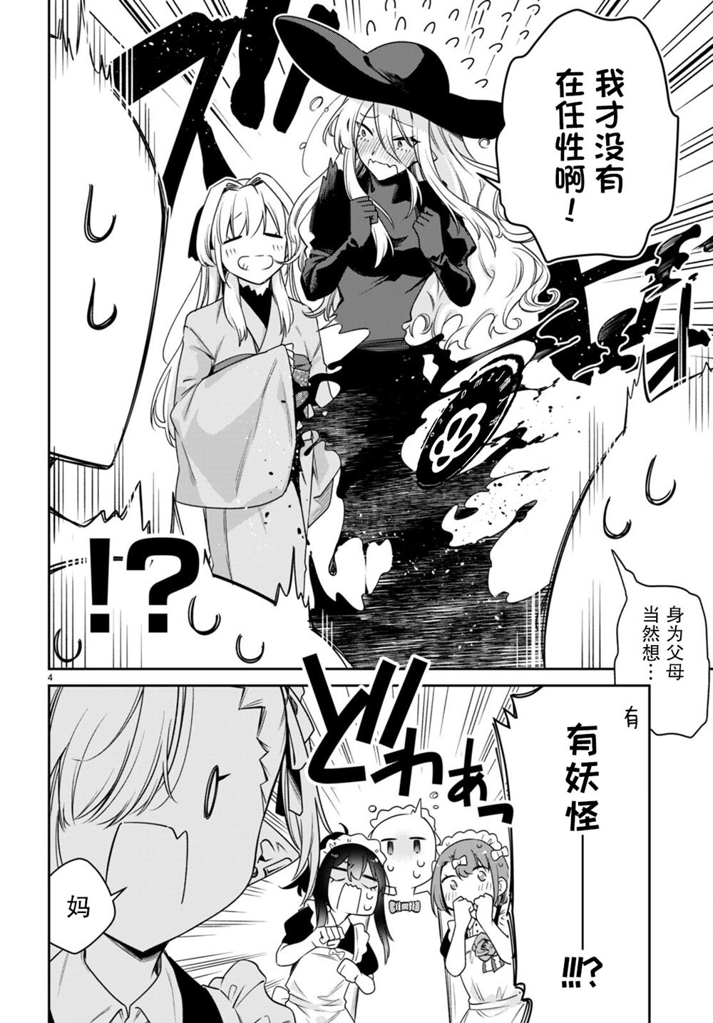 《超萌吸血鬼不能好好吸血》漫画最新章节第29话免费下拉式在线观看章节第【4】张图片