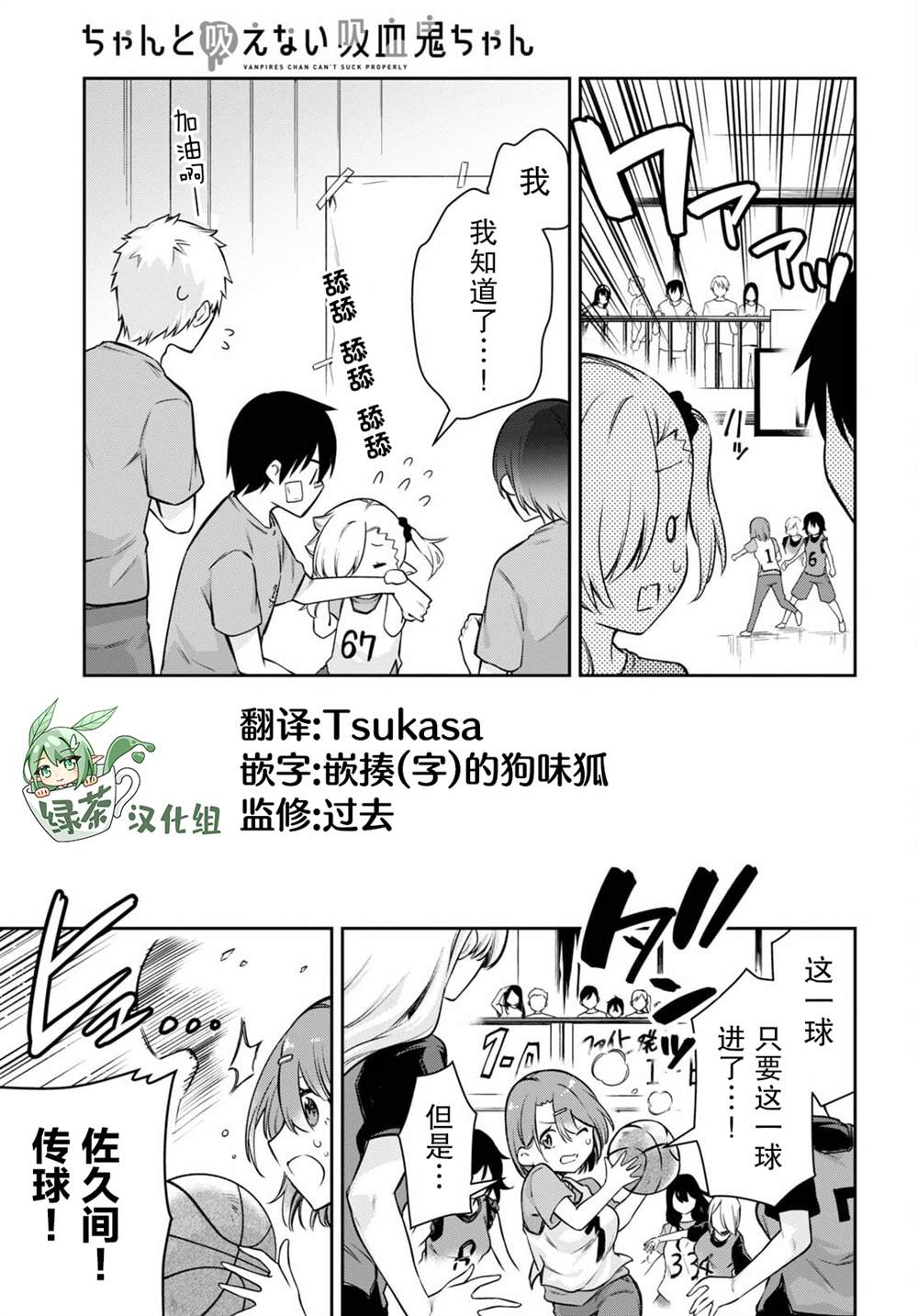 《超萌吸血鬼不能好好吸血》漫画最新章节第7话免费下拉式在线观看章节第【9】张图片