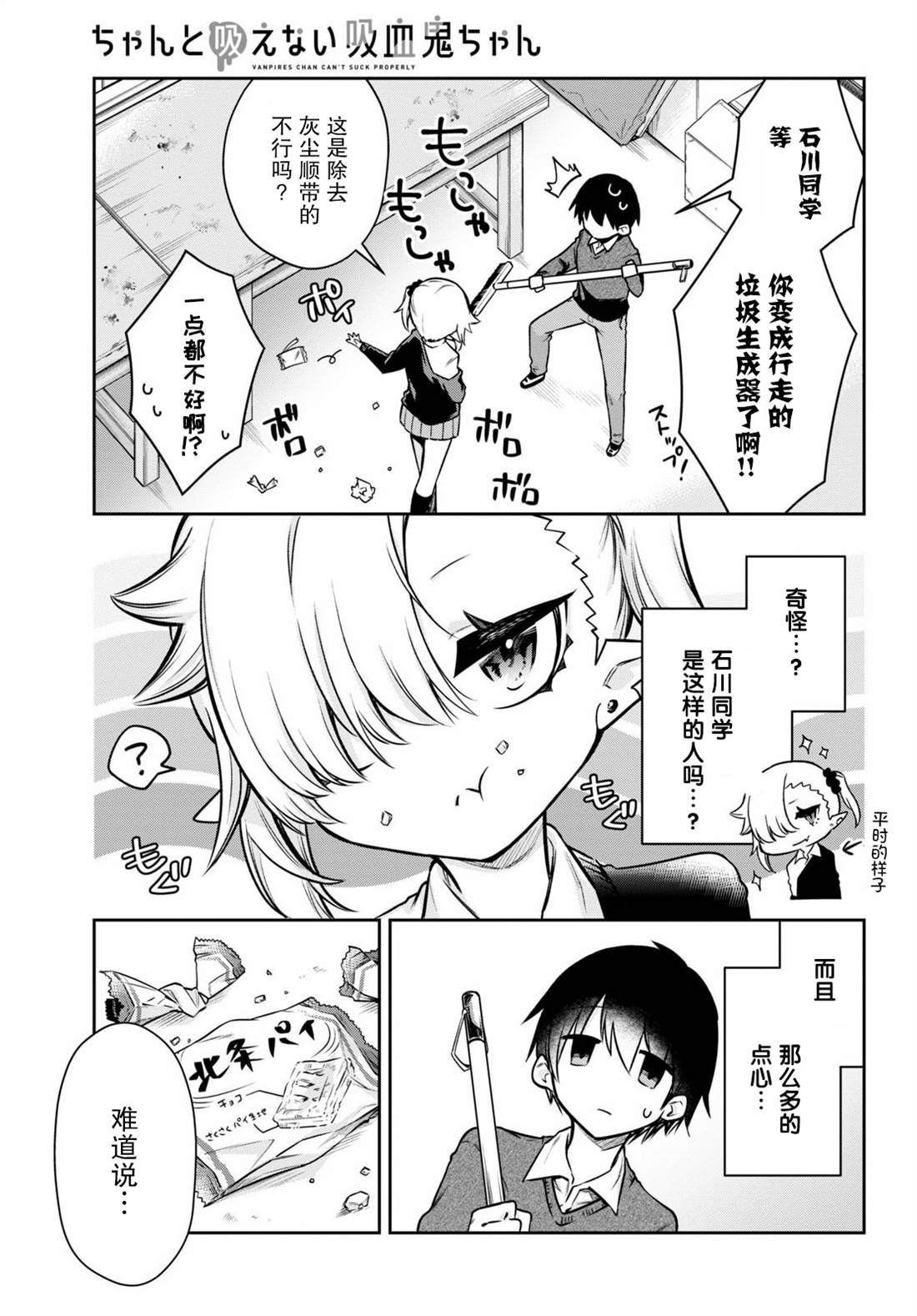 《超萌吸血鬼不能好好吸血》漫画最新章节第1话免费下拉式在线观看章节第【11】张图片