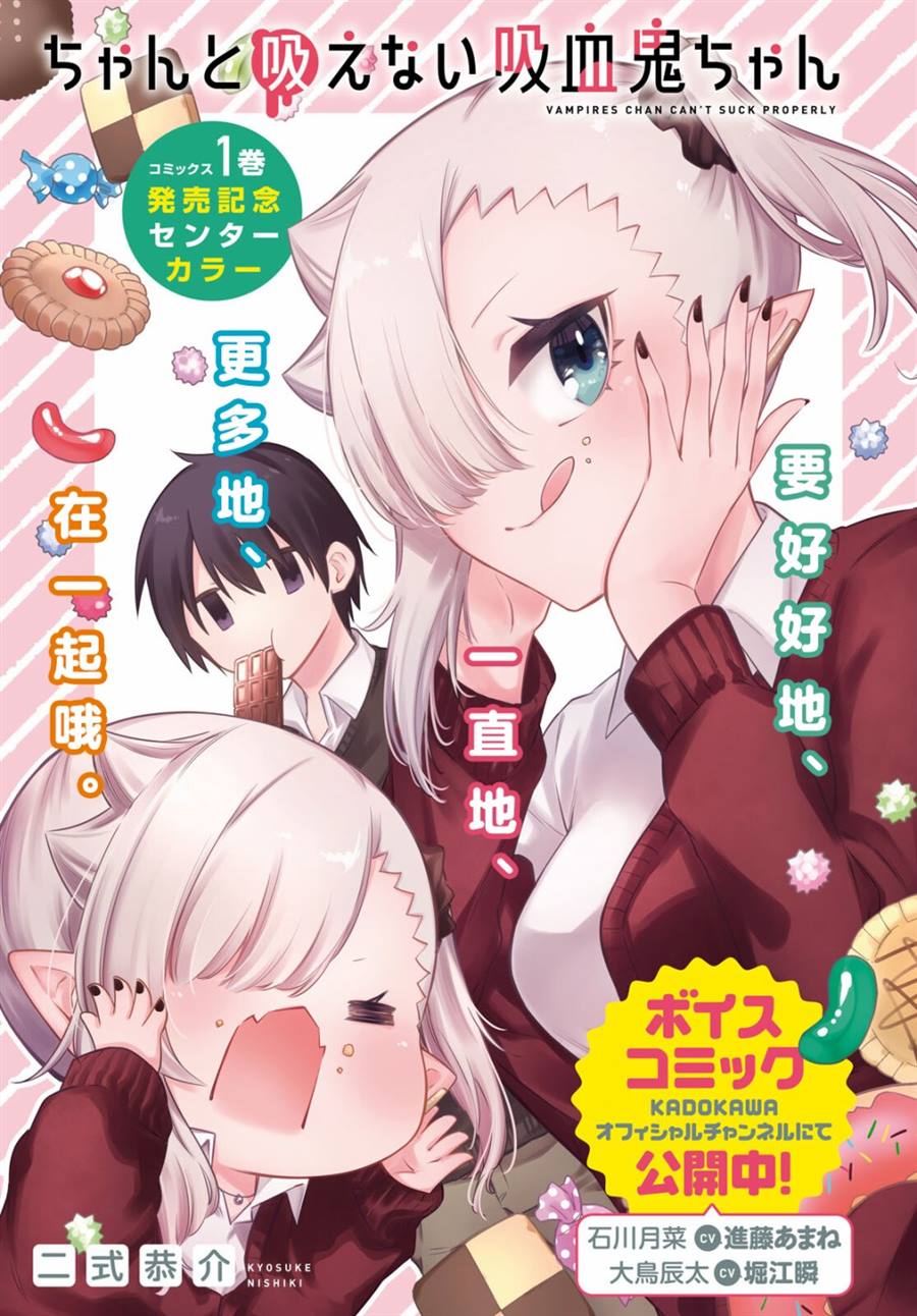 《超萌吸血鬼不能好好吸血》漫画最新章节第11话免费下拉式在线观看章节第【1】张图片