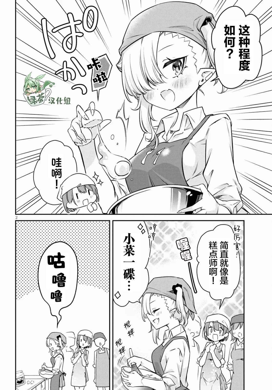 《超萌吸血鬼不能好好吸血》漫画最新章节第9话免费下拉式在线观看章节第【2】张图片