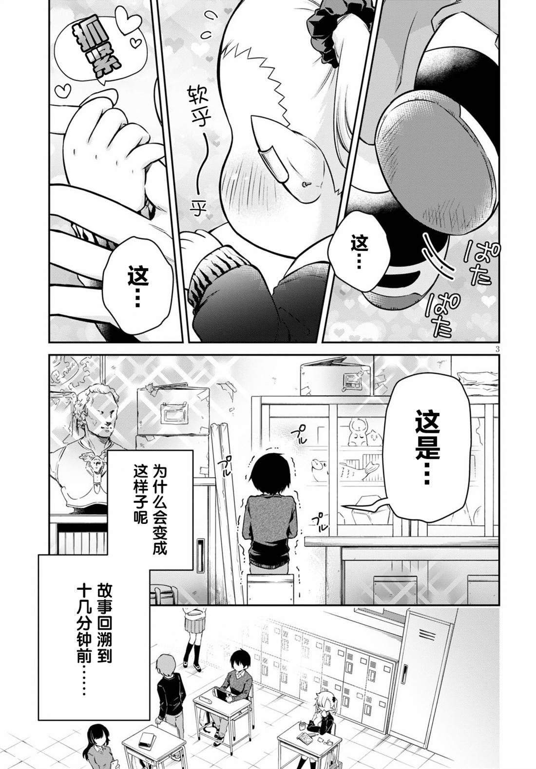 《超萌吸血鬼不能好好吸血》漫画最新章节第1话免费下拉式在线观看章节第【3】张图片