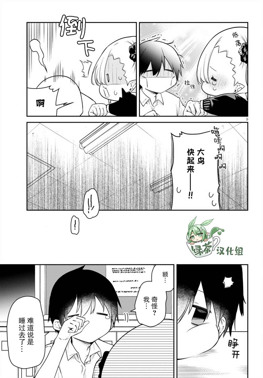 《超萌吸血鬼不能好好吸血》漫画最新章节第17话免费下拉式在线观看章节第【9】张图片