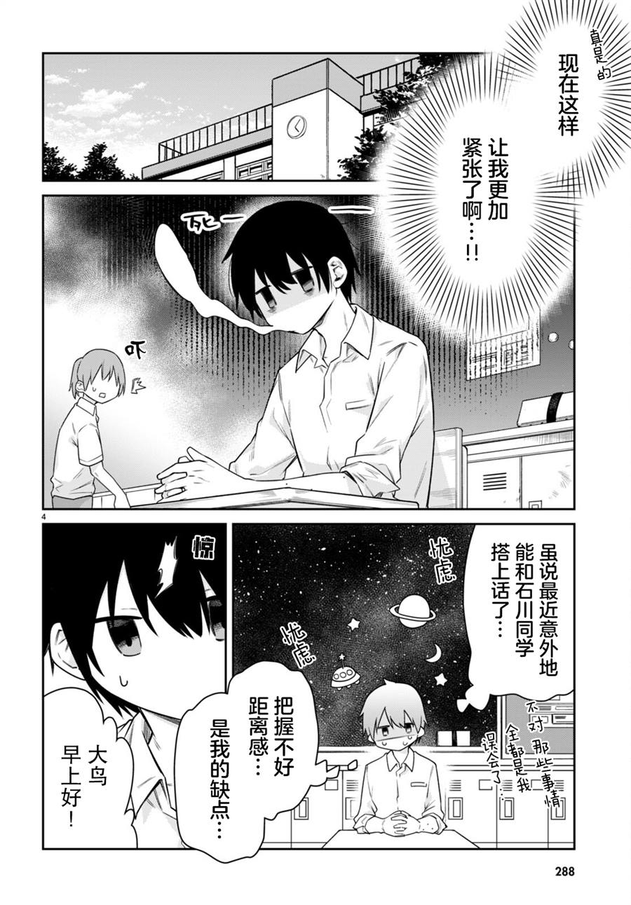 《超萌吸血鬼不能好好吸血》漫画最新章节第20话免费下拉式在线观看章节第【4】张图片