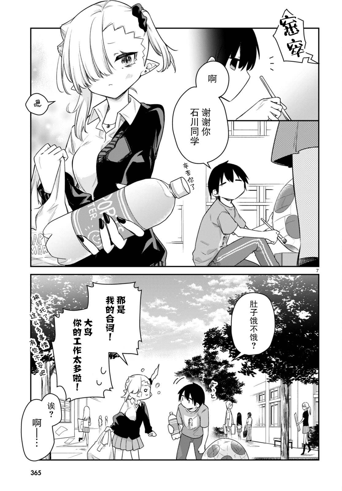 《超萌吸血鬼不能好好吸血》漫画最新章节第25话免费下拉式在线观看章节第【7】张图片